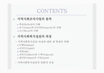 지역사회복지 실천의 원칙과 과정2-2