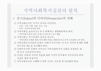 지역사회복지 실천의 원칙과 과정2-4