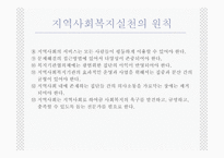 지역사회복지 실천의 원칙과 과정2-5