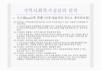 지역사회복지 실천의 원칙과 과정2-7