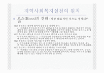 지역사회복지 실천의 원칙과 과정2-8