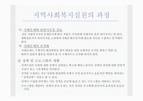 지역사회복지 실천의 원칙과 과정2-11