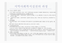 지역사회복지 실천의 원칙과 과정2-13