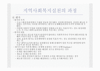 지역사회복지 실천의 원칙과 과정2-14