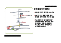 실습에 대한 평가 꿈마을지역아동센터-3