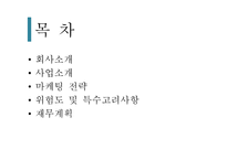 매거진 제조업 창업 사업계획서-2