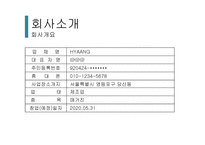 매거진 제조업 창업 사업계획서-3