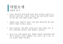 매거진 제조업 창업 사업계획서-6
