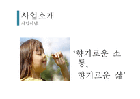 매거진 제조업 창업 사업계획서-7