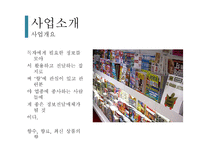 매거진 제조업 창업 사업계획서-8