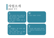 매거진 제조업 창업 사업계획서-10