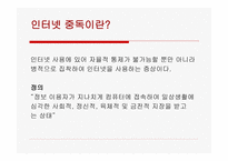 청소년 인터넷 과다사용-4