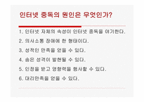 청소년 인터넷 과다사용-5