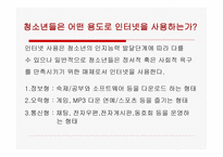 청소년 인터넷 과다사용-6