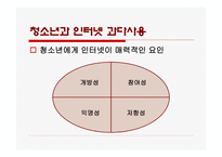 청소년 인터넷 과다사용-7