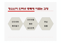청소년 인터넷 과다사용-8