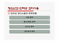 청소년 인터넷 과다사용-9