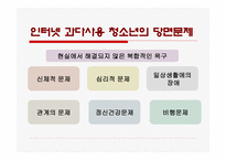 청소년 인터넷 과다사용-11