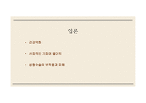 외모 중시 사회의 성형은 불가피 한가 반대 입장-3