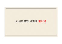 외모 중시 사회의 성형은 불가피 한가 반대 입장-9