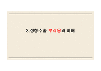 외모 중시 사회의 성형은 불가피 한가 반대 입장-13