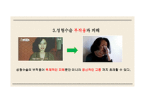 외모 중시 사회의 성형은 불가피 한가 반대 입장-15