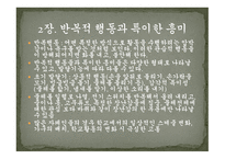 자폐증과 발달장애 위기 해결 안내서-4