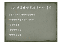 자폐증과 발달장애 위기 해결 안내서-5