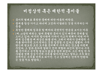 자폐증과 발달장애 위기 해결 안내서-7