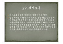 자폐증과 발달장애 위기 해결 안내서-11