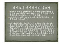 자폐증과 발달장애 위기 해결 안내서-19