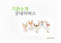 부산동부 아동권리지역센터 굿네이버스-3
