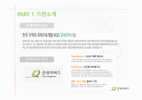 부산동부 아동권리지역센터 굿네이버스-4