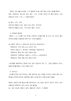 북한의 언어 레포트-4
