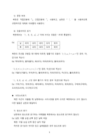 북한의 언어 레포트-5