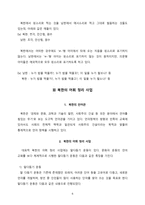 북한의 언어 레포트-6