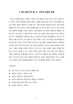 북한의 언어 레포트-11