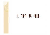 한부모가족지원법 보고서-3