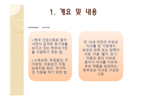 한부모가족지원법 보고서-4