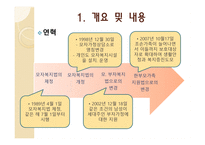 한부모가족지원법 보고서-5