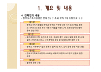 한부모가족지원법 보고서-6