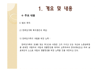 한부모가족지원법 보고서-7