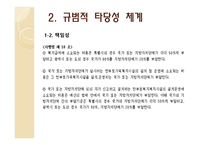 한부모가족지원법 보고서-10