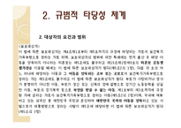 한부모가족지원법 보고서-11
