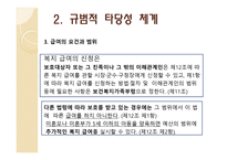 한부모가족지원법 보고서-12