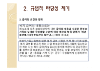 한부모가족지원법 보고서-13