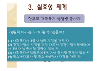 한부모가족지원법 보고서-20