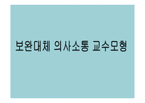 지체장애 보완대체 의사소통 교수 모형-1