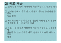 지체장애 보완대체 의사소통 교수 모형-4