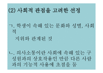 지체장애 보완대체 의사소통 교수 모형-7